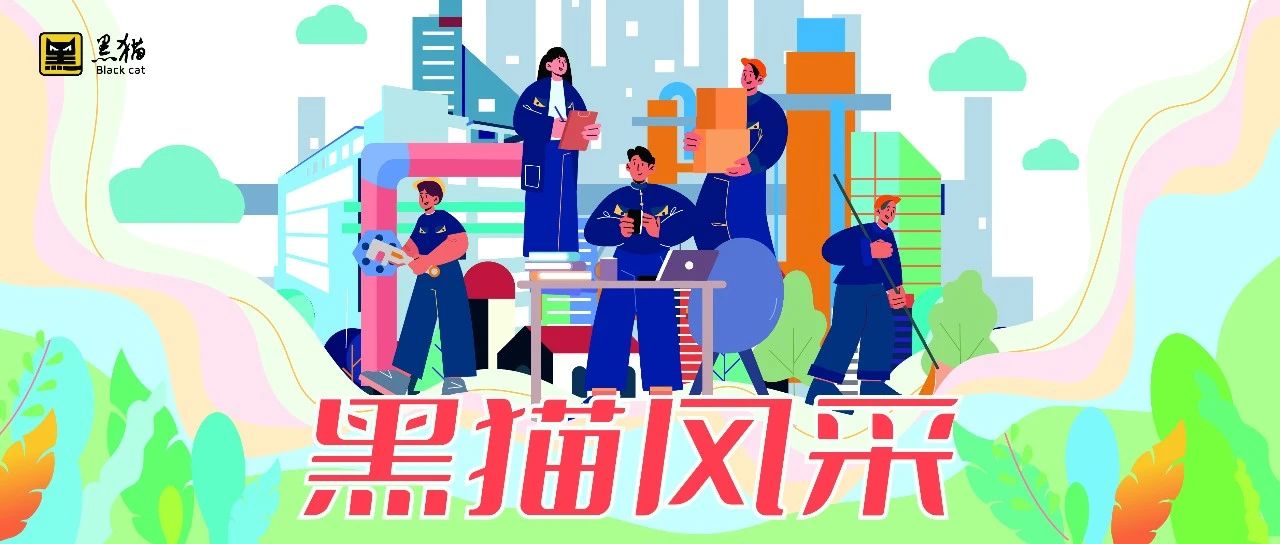 黑貓風(fēng)采 | 邵慶華：守護(hù)平安，綻放風(fēng)采